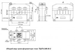 Трансформатор ТШЛ-0,66-III-3  600/5 0,5S - Электротехническое и высоковольтное оборудование в Екатеринбурге "Актив-Энерго"
